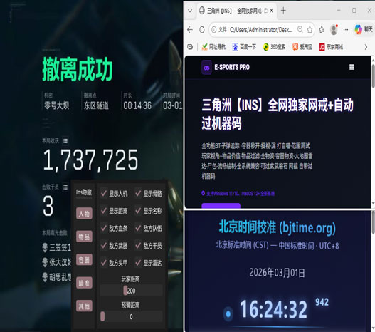三角洲手游辅助器平板透视自瞄效果